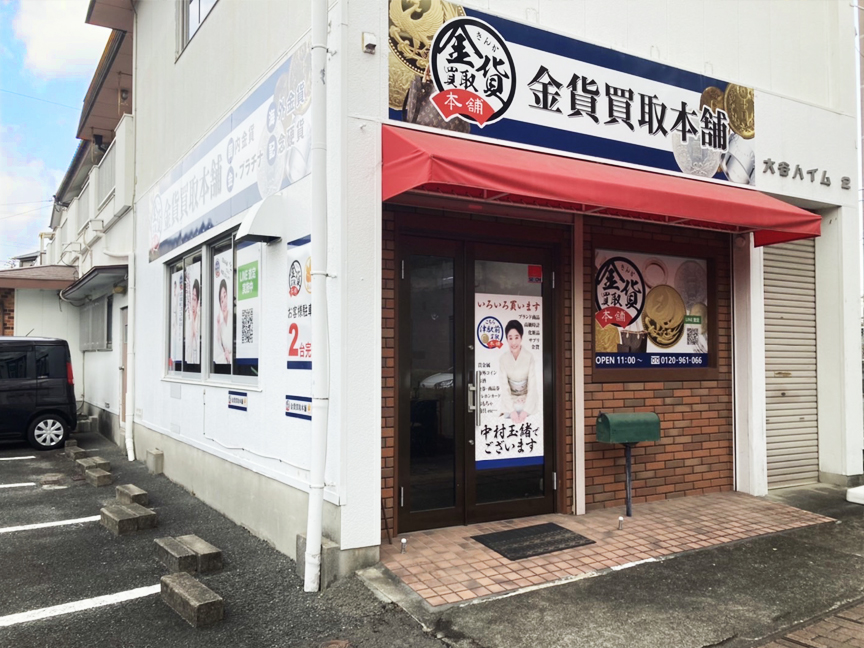 津駅前店