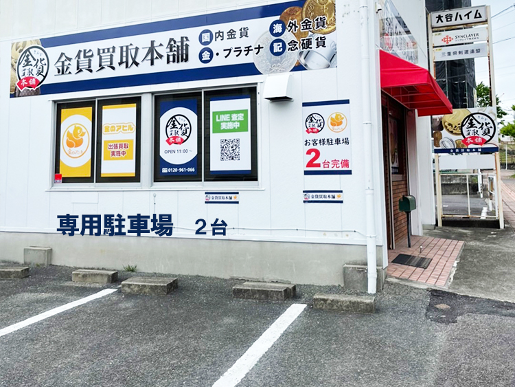 津駅前店 近隣駐車場MAP