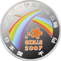 2007年ユニバーサル技能五輪国際大会記念硬貨