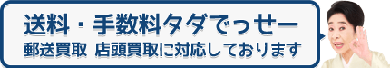 送料・手数料無料 すべて0円！