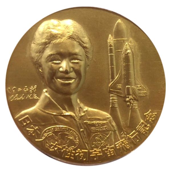 日本人女性初宇宙飛行公式記念メダル｜表