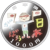 東日本大震災復興事業記念貨幣 千円銀貨 第三次