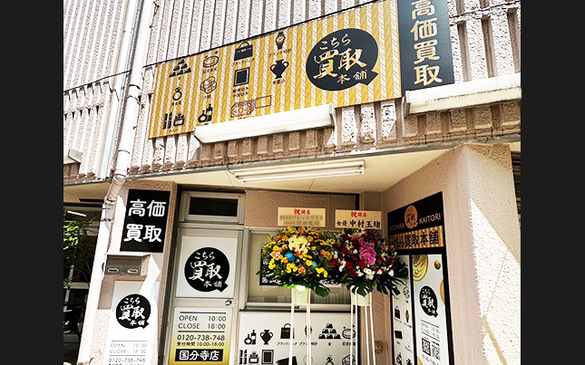 国分寺駅前店