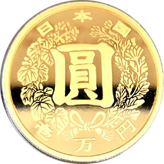 近代通貨制度150周年記念金貨