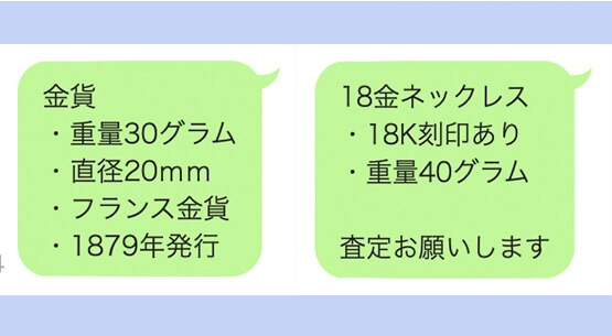 LINE簡単査定手順3