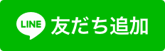 渋谷店友だち追加