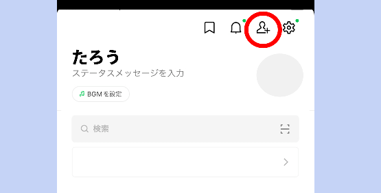 IDで友だち追加1