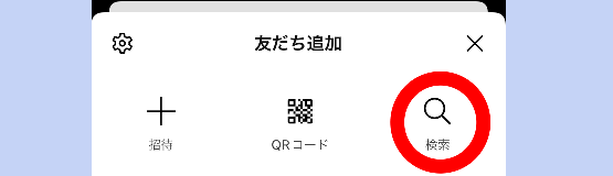 IDで友だち追加2-1