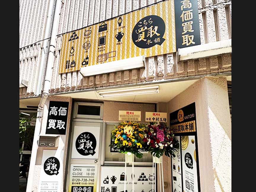 国分寺駅前店