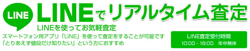 Lineでリアルタイム査定 金貨の買取なら記念硬貨の金貨買取本舗