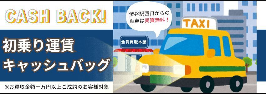 タクシーキャッシュバックサービスキャンペーン画像